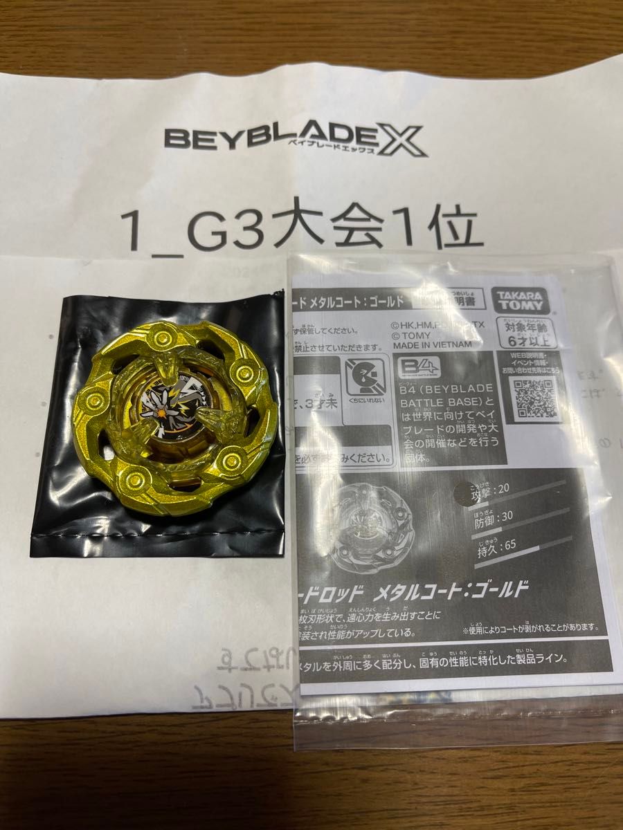 ベイブレードx ウィザードロッドメタルコート ゴールド|Yahoo ベイブレードx ウィザードロッドメタルコート ゴールド|Yahoo