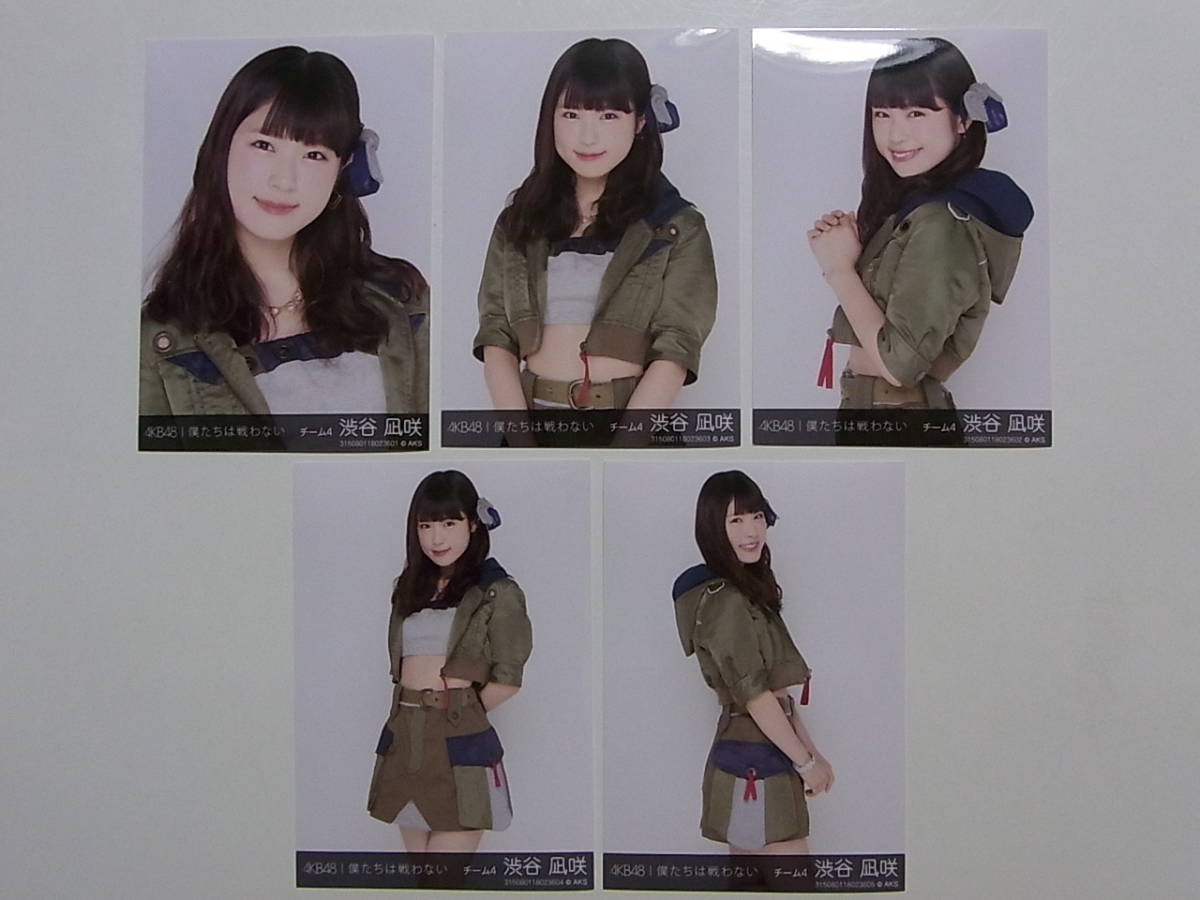 NMB48渋谷凪咲 僕たちは戦わない 個別公式生写真5枚セット★AKB48_画像1