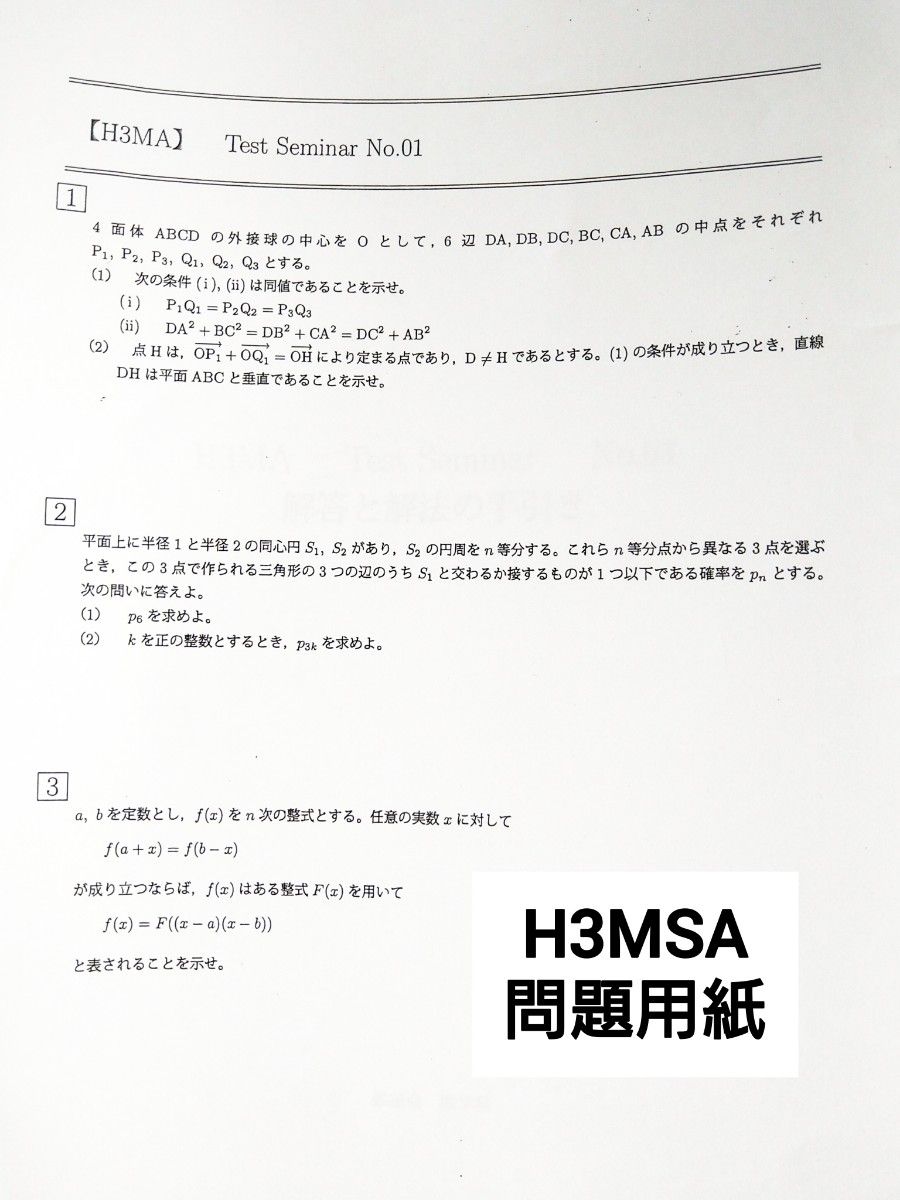 ファッション特集 レア】鉄緑会 統一テスト H3MA 高3上位クラス 大阪校 英語