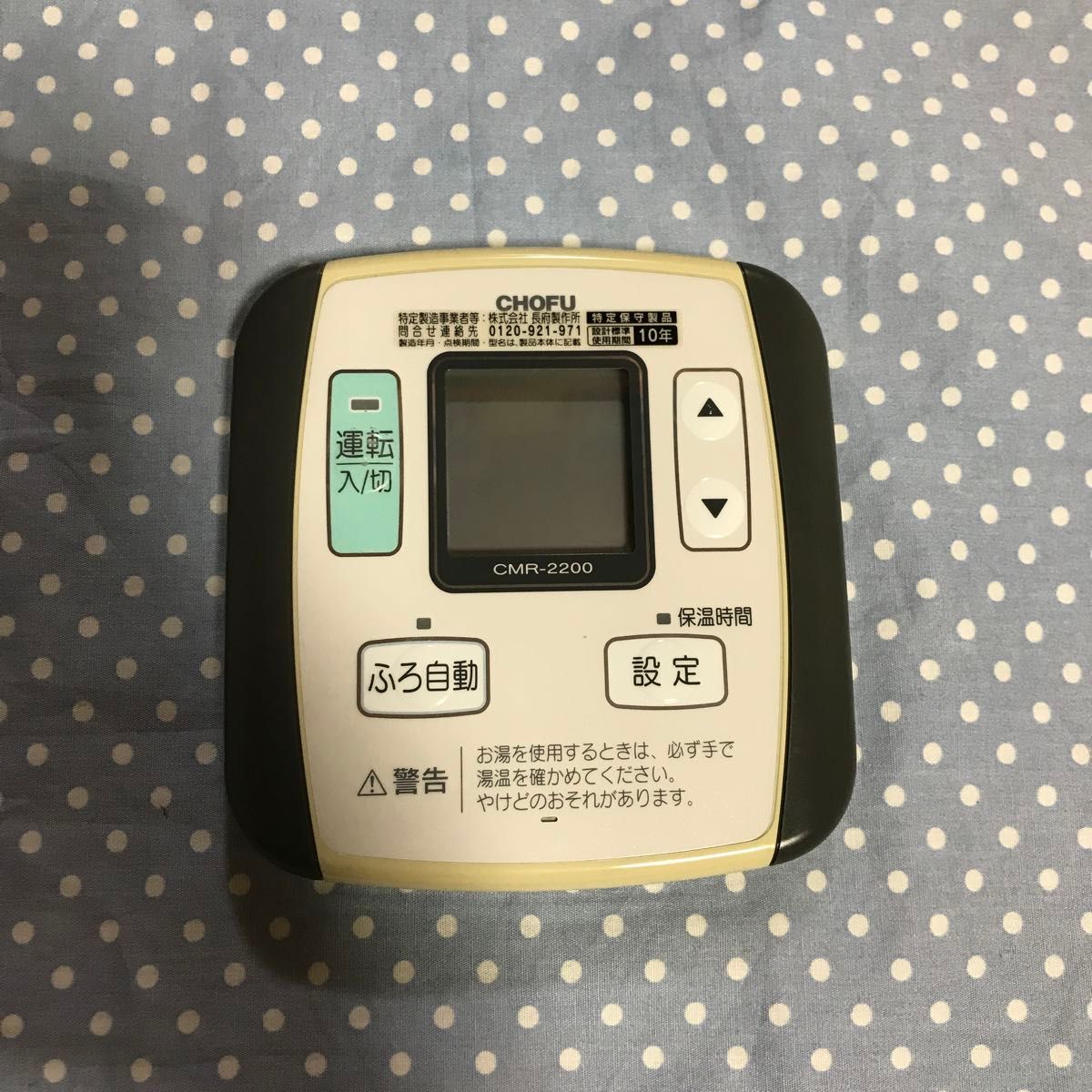 長府製作所 給湯器 リモコン CMR-2200 チョーフ|Yahoo!フリマ 長府製作所 給湯器 リモコン CMR-2200 チョーフ|Yahoo!フリマ