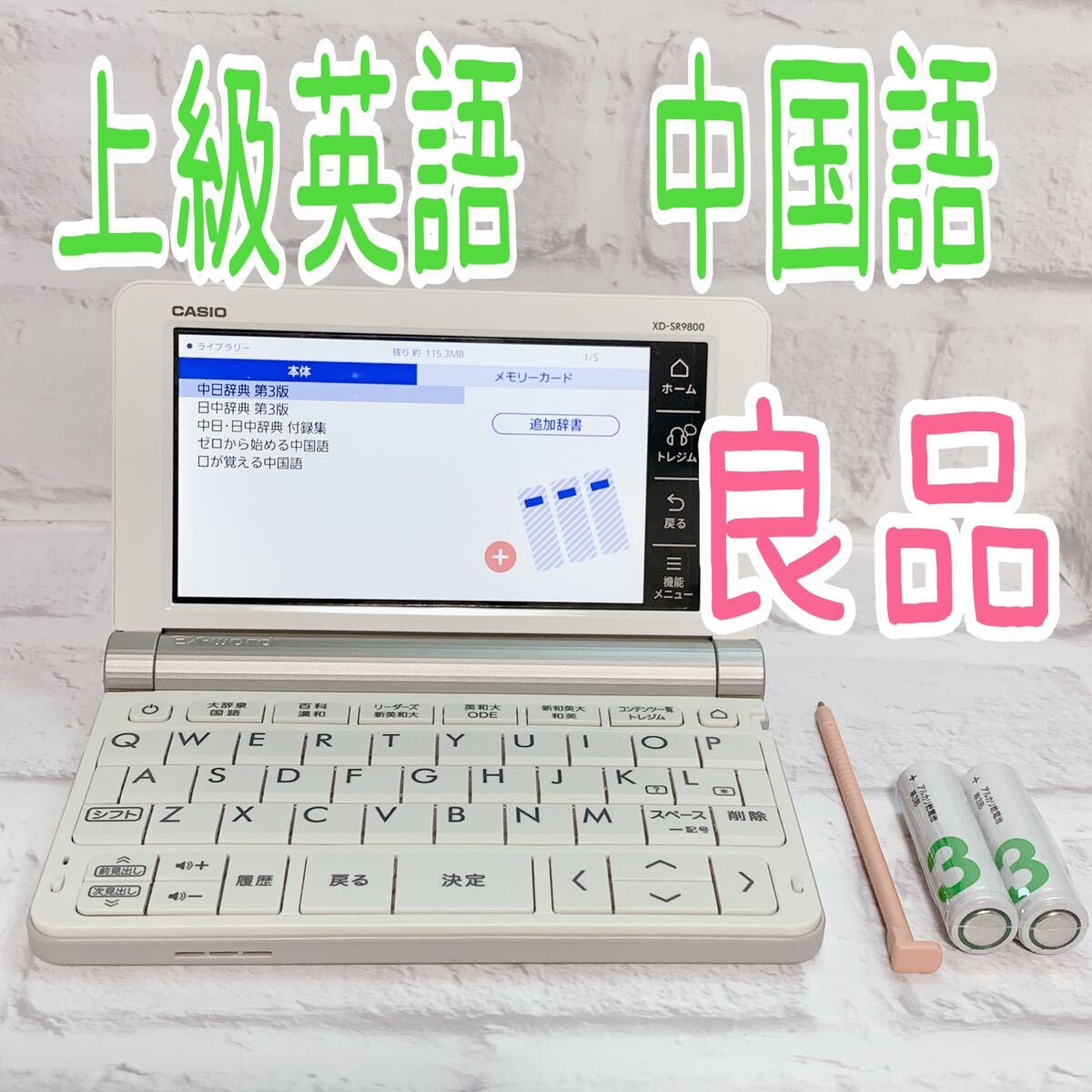 程度A/美品】 咲き 中国語+上級英語モデル CASIO 電子辞書 XD-Z9800 程度A/美品】 咲き 中国語+上級英語モデル CASIO 電子辞書 XD-Z9800