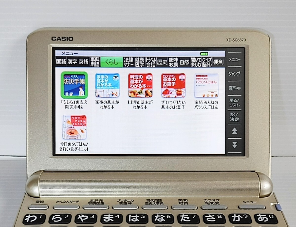 新品同様*シニア向け電子辞書 XD-SG6870GD ケース付き 新品同様*シニア向け電子辞書 XD-SG6870GD ケース付き