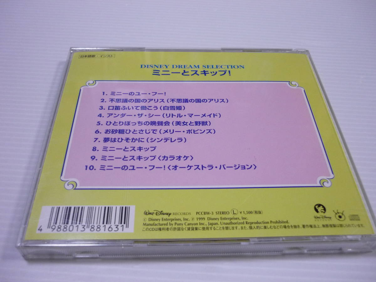 Paypayフリマ Cd Disney Dream Selection ミニーとスキップ 不思議な国のアリス