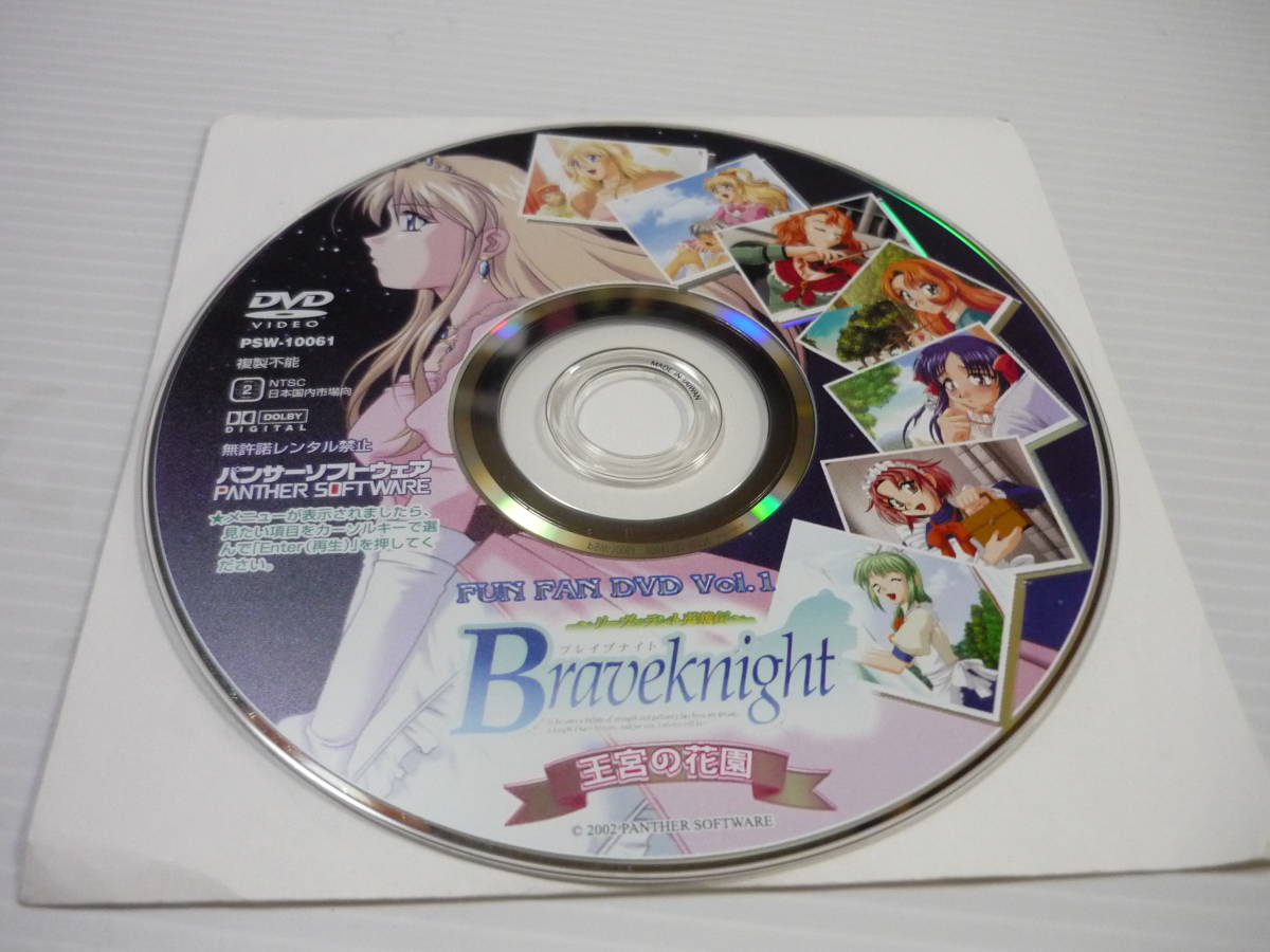 【送料無料】Panther Software Braveknight ブレイブナイト ～リーヴェラント英雄伝～ -王宮の花園- FUN FAN DVD Vol.1