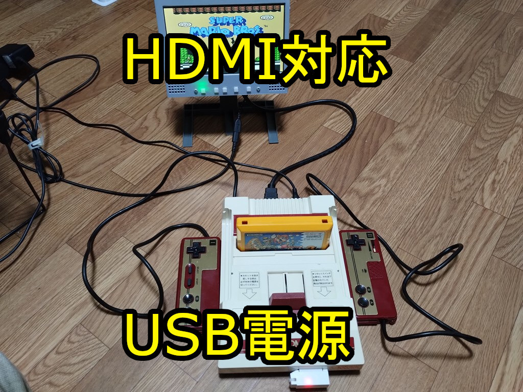 ファミコン HDMI 縦縞軽減 疑似ステレオ 化 USB 電源 出力 コンボ ツイン レトロ デュオ フリーク コンパクト トリオ nes fc 改造 キット|Yahoo!フリマ(旧PayPayフリマ) ファミコン HDMI 縦縞軽減 疑似ステレオ 化 USB 電源 出力 コンボ ツイン レトロ デュオ フリーク コンパクト トリオ nes fc 改造 キット|Yahoo!フリマ(旧PayPayフリマ)