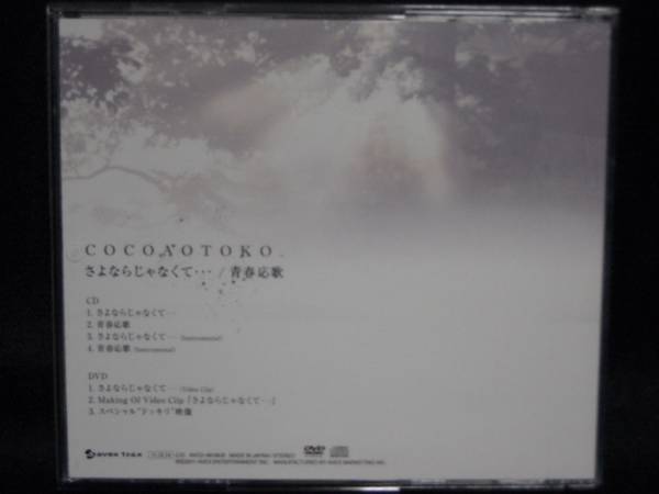 ココア男。◆さよならじゃなくて…(DVD付A)帯付◆cocoaotoko._画像3