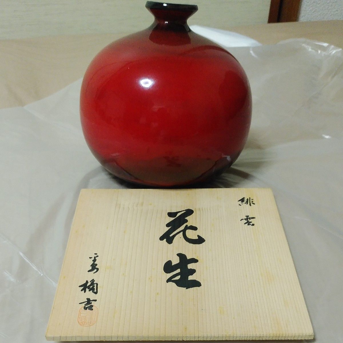 備前焼 八角形陶器花瓶 赤白グラデーション 楠吉 たち吉 緋雲 花生 花瓶 花器 陶器 京焼 清水焼 インテリア