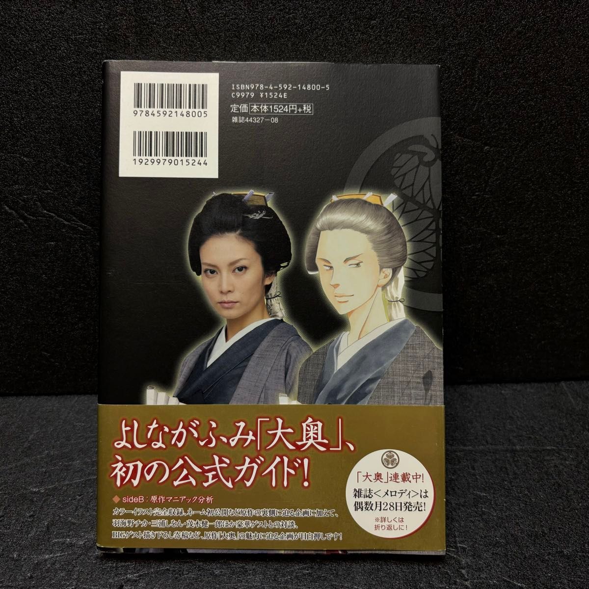 全巻帯付き】大奥全巻セット(1巻〜19巻)よしながふみ【公式 全巻帯付き】大奥全巻セット(1巻〜19巻)よしながふみ【公式