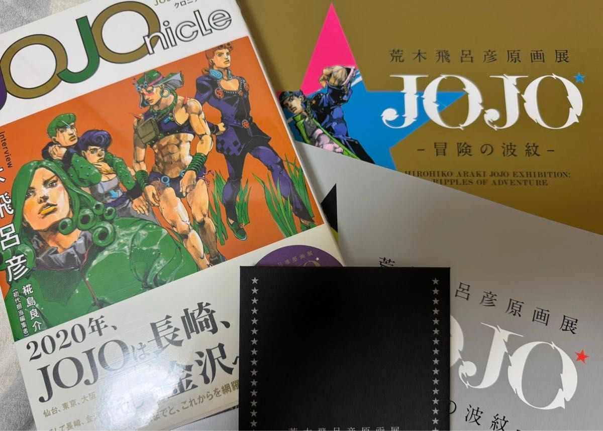 荒木飛呂彦原画展 JOJO 冒険の波紋 公式図録|アート 荒木飛呂彦原画展 JOJO 冒険の波紋 公式図録|アート