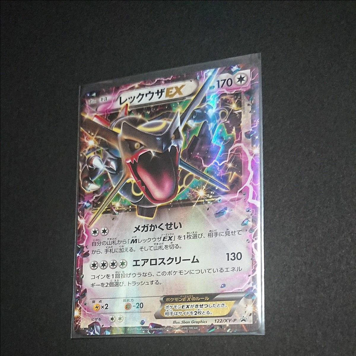 レックウザEX プロモ 色違い ポケモンカード ポケカ 美品① レックウザEX プロモ 色違い ポケモンカード ポケカ 美品①