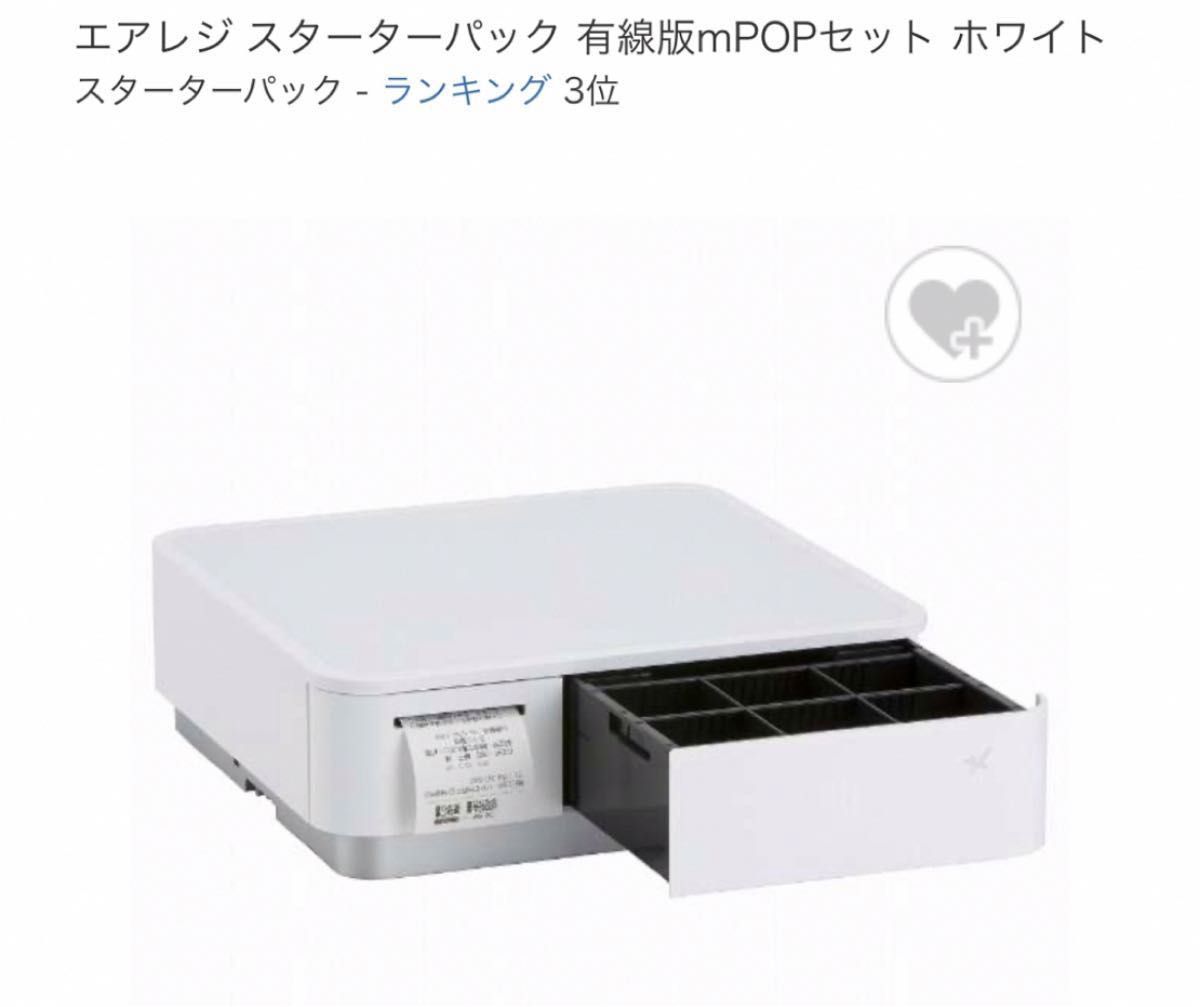 エアレジ レジスター有線版mpop ホワイト スター精密 mPOP POP10 エアレジ レジスター有線版mpop ホワイト スター精密 mPOP POP10