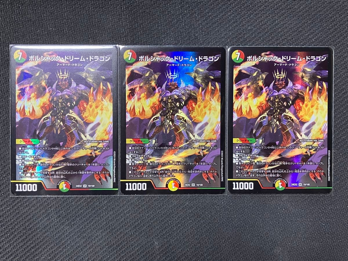 ボルシャック・ドリーム・ドラゴン(ゴールドデュエキングMAX ボルシャック・ドリーム・ドラゴン(ゴールドデュエキングMAX