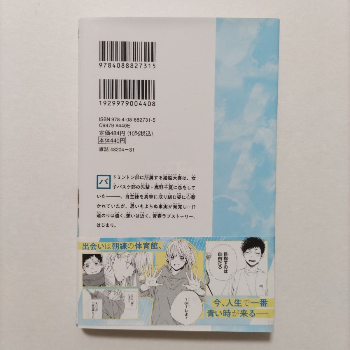 初版】アオのハコ 1巻 帯付き 三浦糀 アニメ化|Yahoo!フリマ 初版】アオのハコ 1巻 帯付き 三浦糀 アニメ化|Yahoo!フリマ