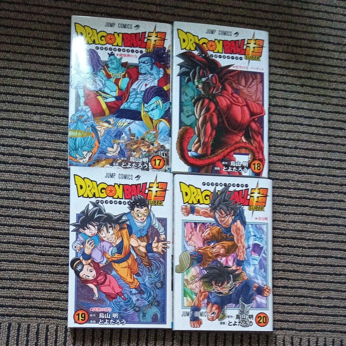 ドラゴンボール超 1〜23巻セット (ジャンプコミックス) 鳥山明 ドラゴンボール超 1〜23巻セット (ジャンプコミックス) 鳥山明