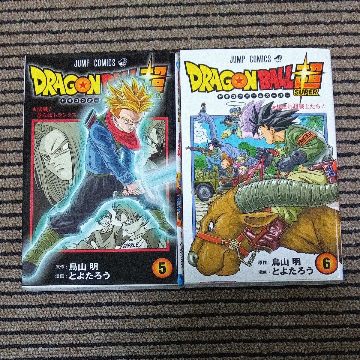 ドラゴンボール超(スーパー)1.2巻セット 初版 ドラゴンボール超(スーパー)1〜12巻セット(ジャンプ