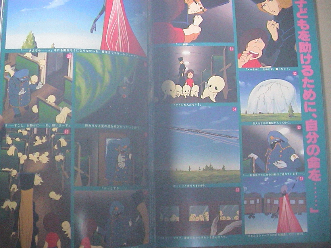 銀河鉄道999 アニメ画集8 松本零士 ファンタスティックアルバム ポストカード セル画 ポスター 少年キング お正月大増刊 通常配送料無料 松本零士 銀河鉄道999 アニメ画集 アート/エンタメ