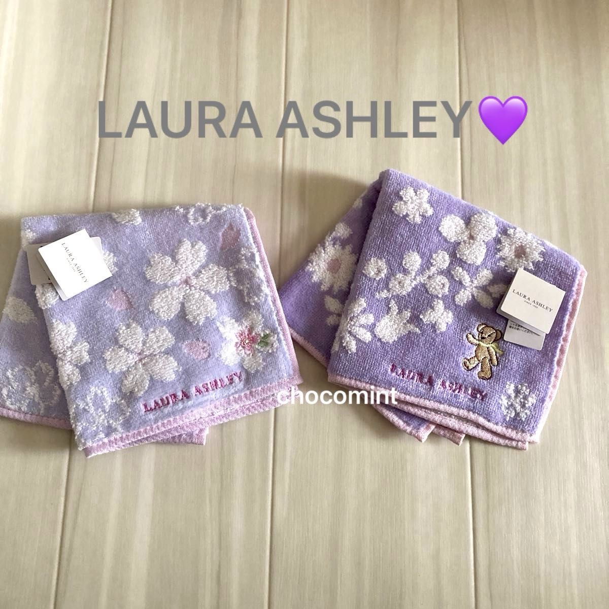 新品未使用《LAURA ASHLEY ローラアシュレイ》タオルハンカチ2枚 新品未使用《LAURA ASHLEY ローラアシュレイ》タオルハンカチ2枚