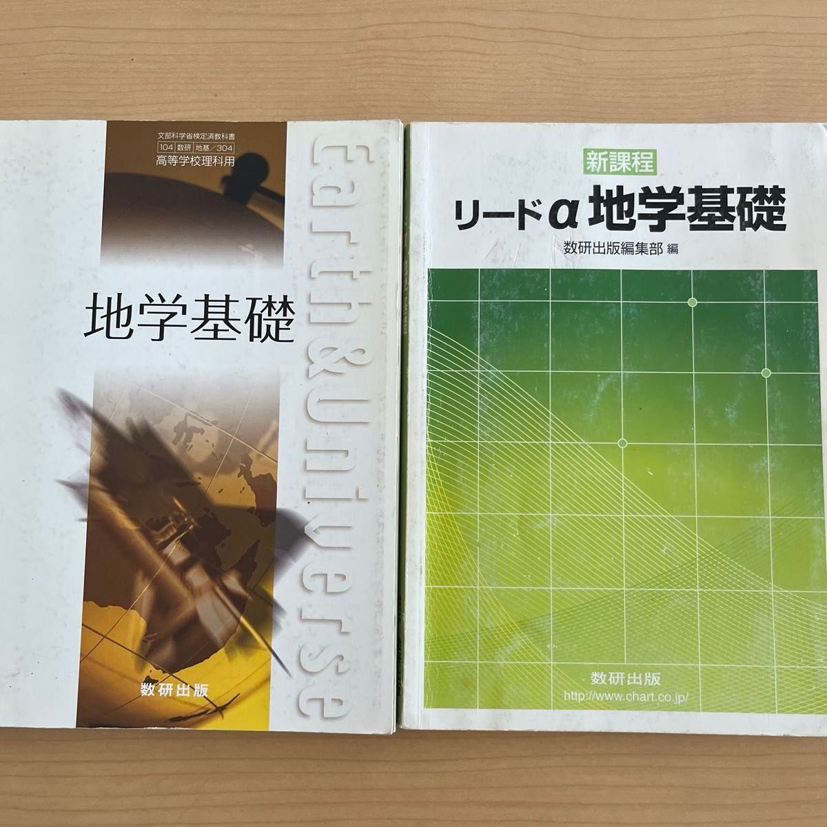 地学基礎 教科書 参考書 2冊セット|Yahoo!フリマ(旧PayPayフリマ) 地学基礎 教科書 参考書 2冊セット|Yahoo!フリマ(旧PayPayフリマ)
