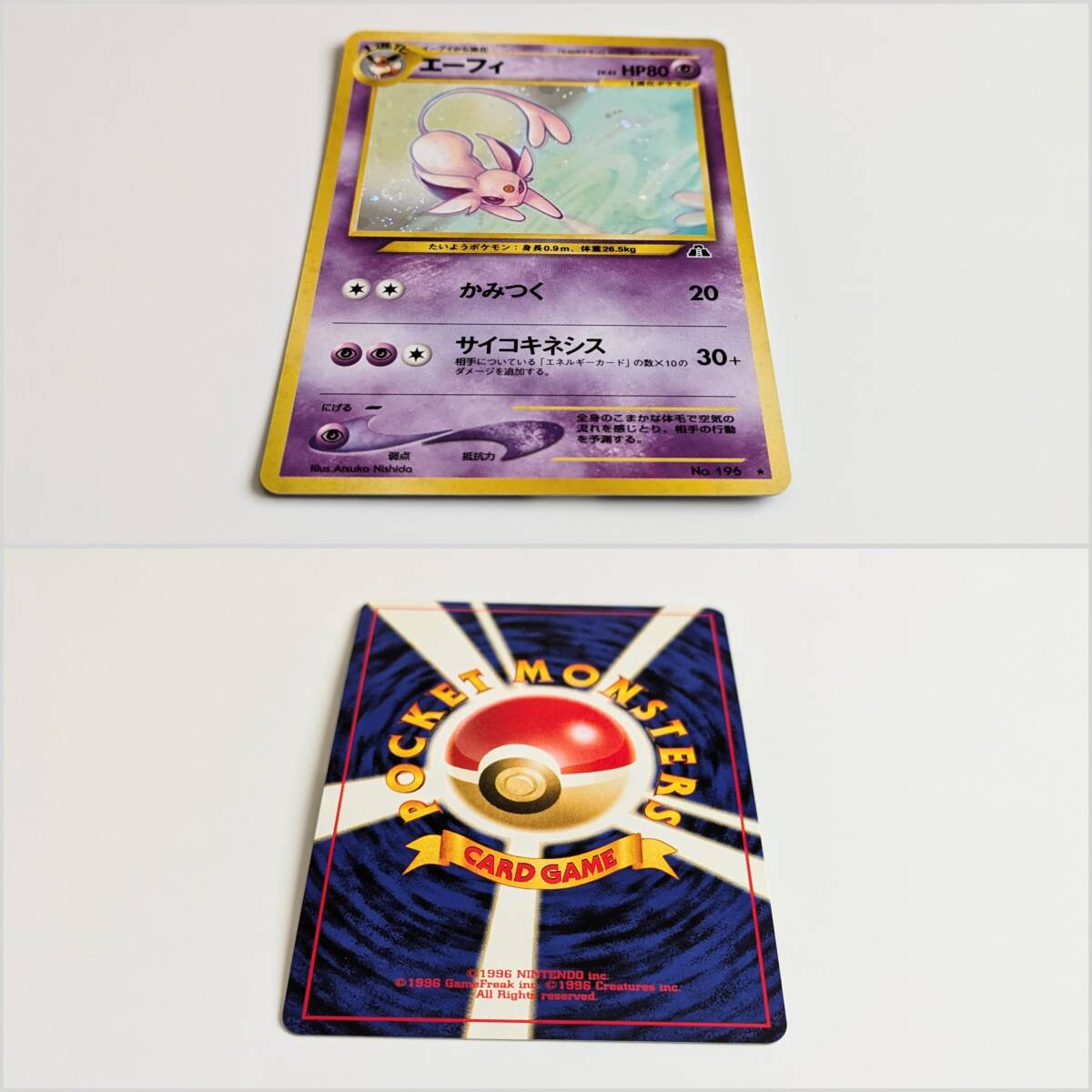□中古 旧裏面 旧裏 ポケモンカード エーフィ HP80 LV.45 NO.196 □中古 旧裏面 旧裏 ポケモンカード エーフィ HP80 LV.45 NO.196