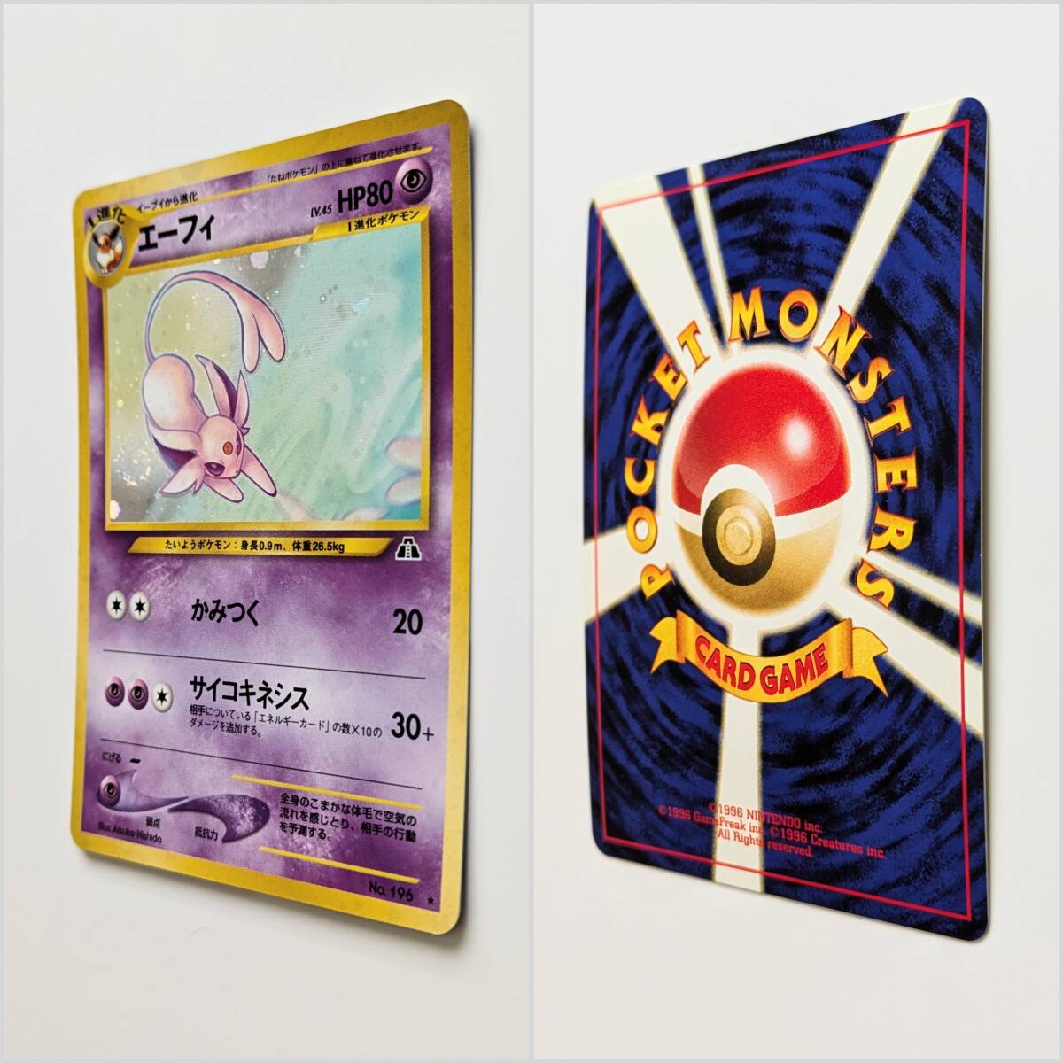 □中古 旧裏面 旧裏 ポケモンカード エーフィ HP80 LV.45 NO.196 □中古 旧裏面 旧裏 ポケモンカード エーフィ HP80 LV.45 NO.196