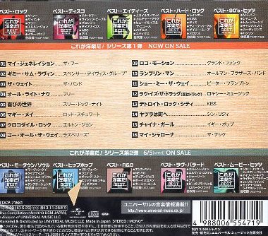 ■ これが洋楽だ！ベスト・ロック / 新品 未開封 オムニバスCD 即決 送料サービス ♪_画像2