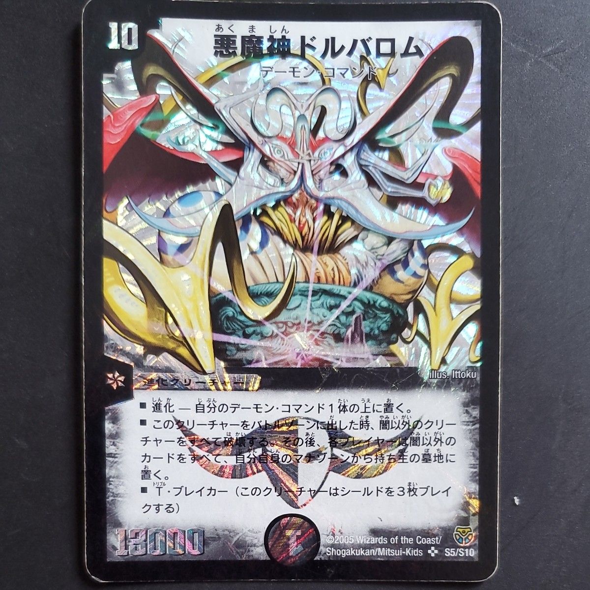 悪魔神ドルバロム初期 デュエルマスターズ|Yahoo!フリマ(旧 悪魔神ドルバロム初期 デュエルマスターズ|Yahoo!フリマ(旧