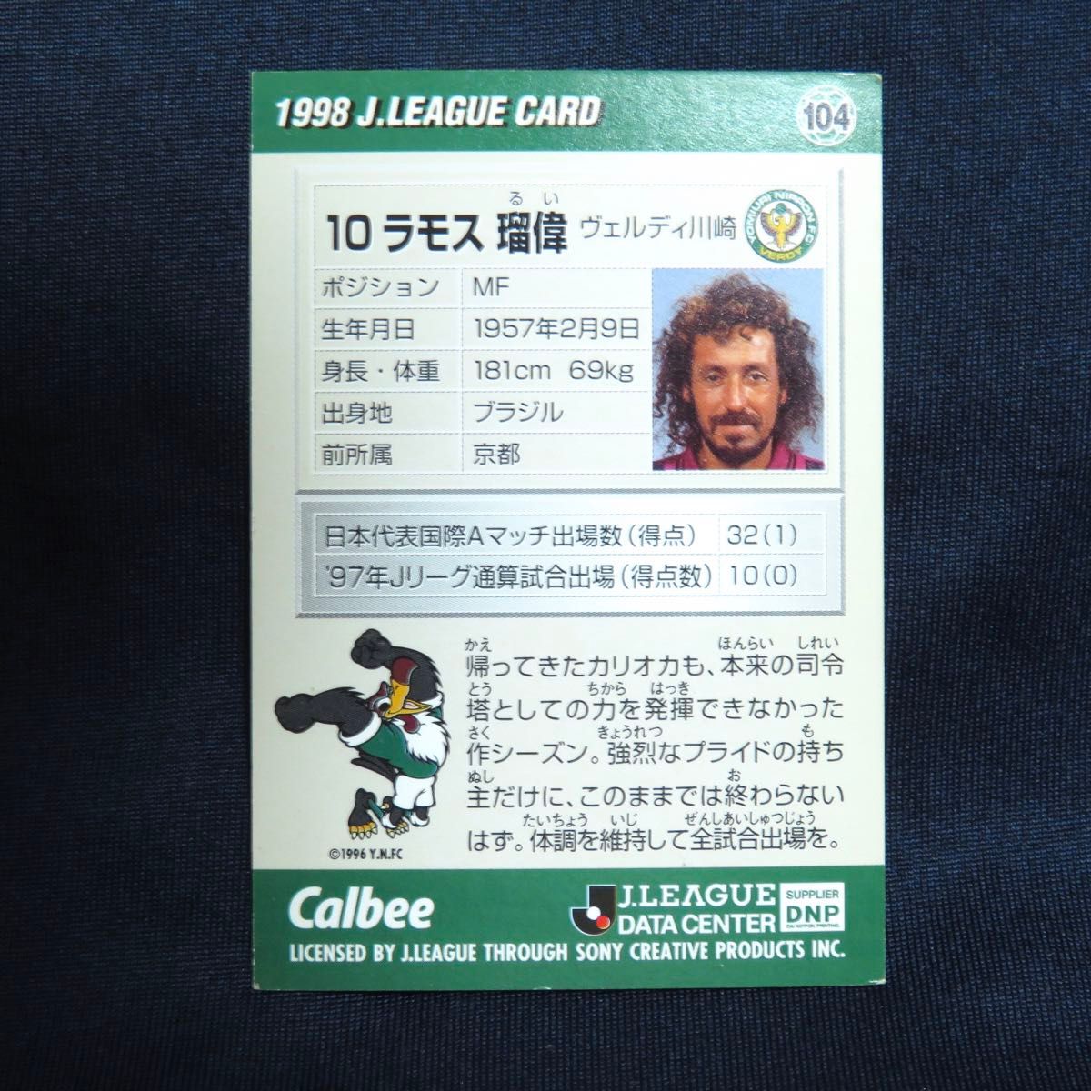 1998 Jリーグカード ラモス瑠偉選手|Yahoo!フリマ(旧PayPay 1998 Jリーグカード ラモス瑠偉選手|Yahoo!フリマ(旧PayPay