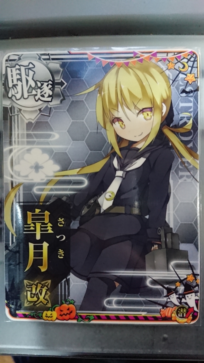 艦これアーケード 皐月の値段と価格推移は 37件の売買情報を集計した艦これアーケード 皐月の価格や価値の推移データを公開 艦これアーケード 皐月の値段と価格推移は 37件の売買情報を集計した艦これアーケード 皐月の価格や価値の推移データを公開