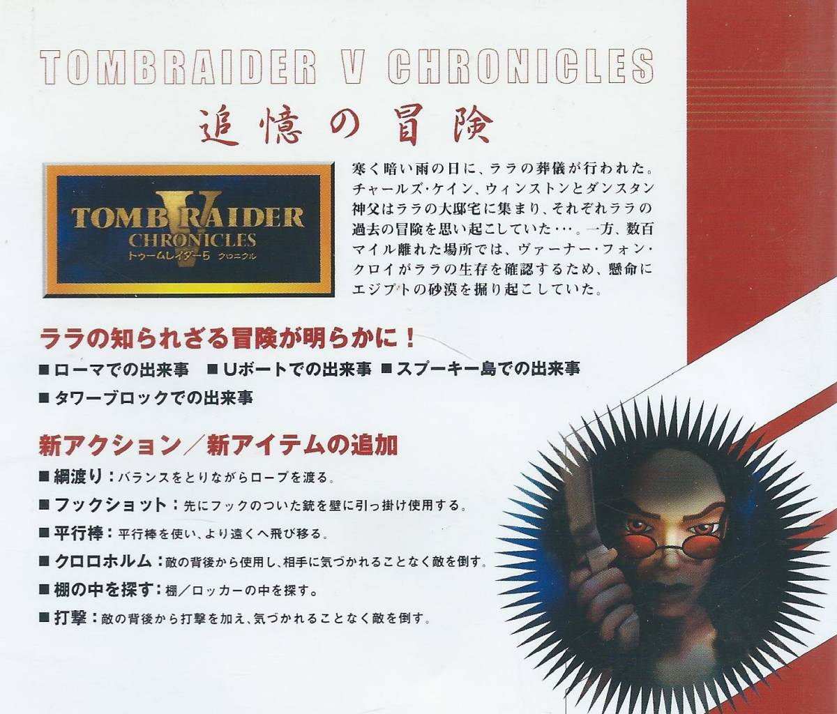 ヤフオク Pcソフト トゥームレイダー5 クロニクル Pcゲー ヤフオク Pcソフト トゥームレイダー5 クロニクル Pcゲー