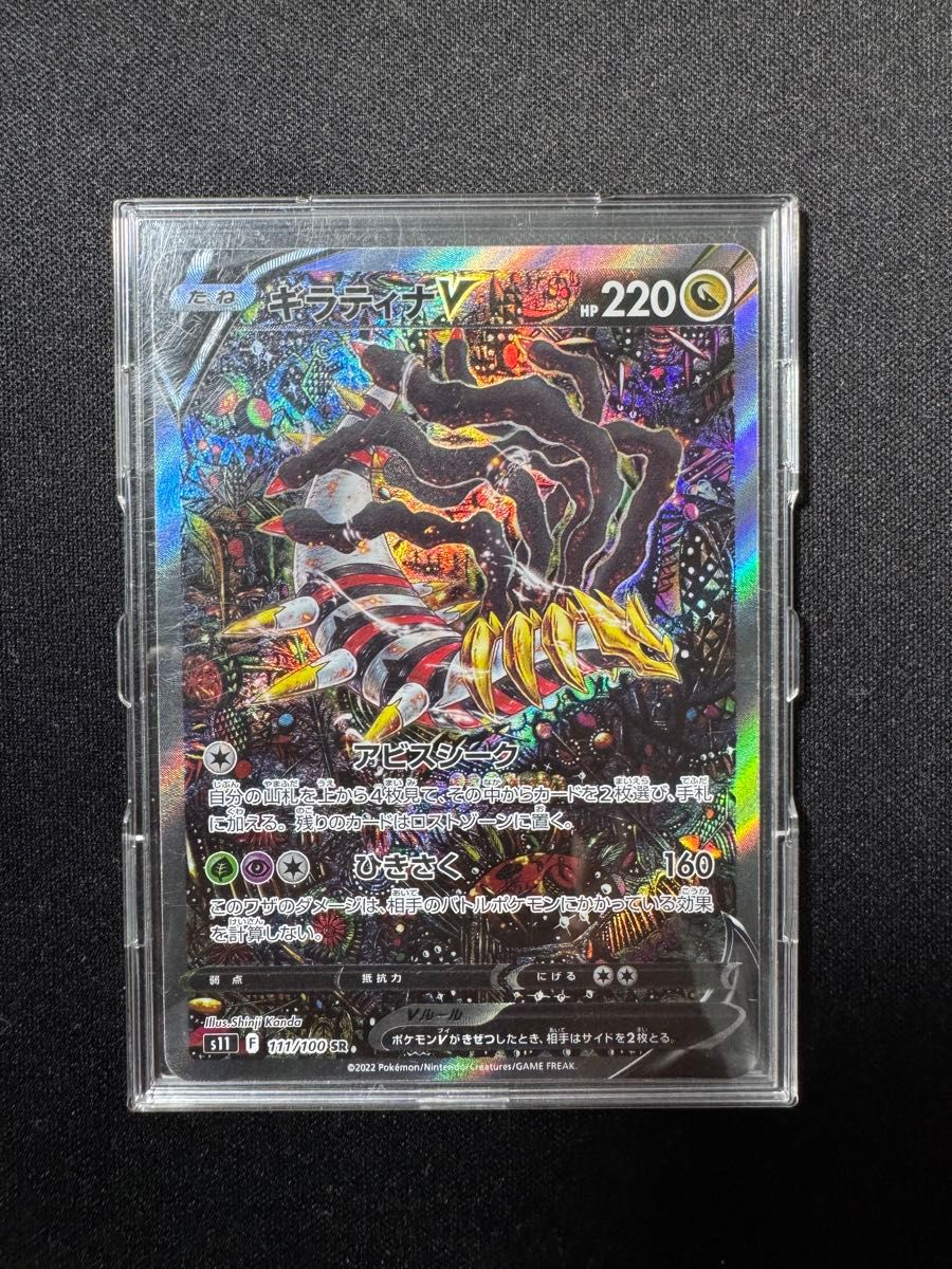 ポケモンカード ギラティナV SR 111/100|Yahoo!フリマ(旧 ポケモンカード ギラティナV SR 111/100|Yahoo!フリマ(旧