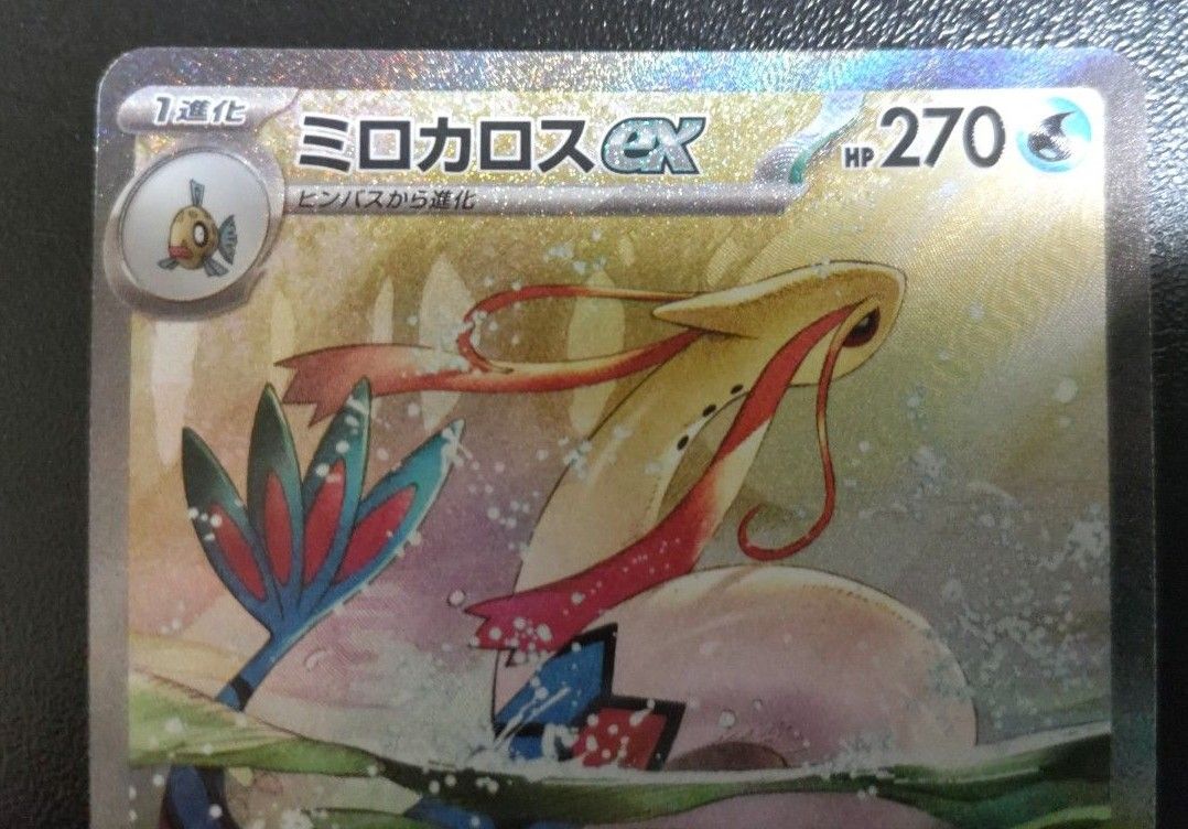 ポケモンカード 超電ブレイカー ミロカロスex SAR|Yahoo!フリマ ポケモンカード 超電ブレイカー ミロカロスex SAR|Yahoo!フリマ