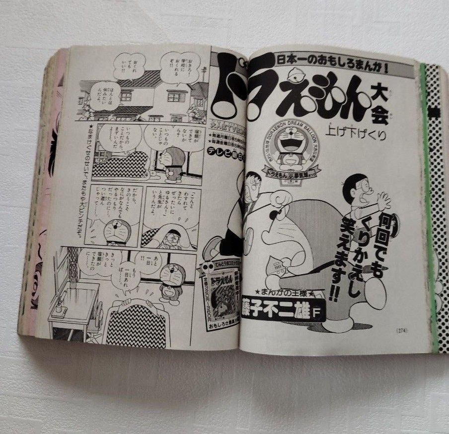 小学館 コロコロコミック 1988年5月号 コロコロコミック｜Yahoo