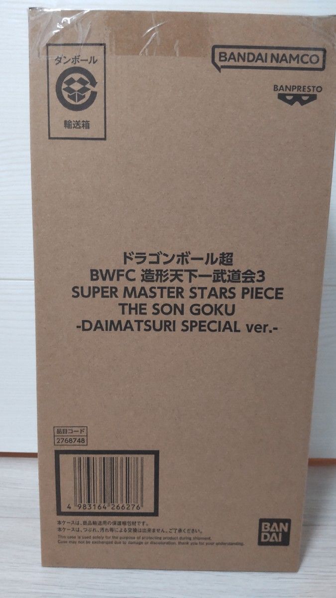 ドラゴンボール超 SMSP 孫悟空 DAIMATSURI ダイマツリ ドラゴンボール超 SMSP 孫悟空 DAIMATSURI ダイマツリ