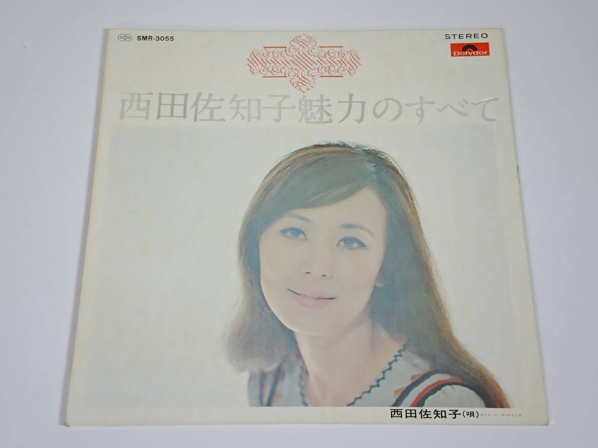 代購代標第一品牌 樂淘letao Lp 西田佐知子魅力のすべて 代購代標第一品牌 樂淘letao Lp 西田佐知子魅力のすべて
