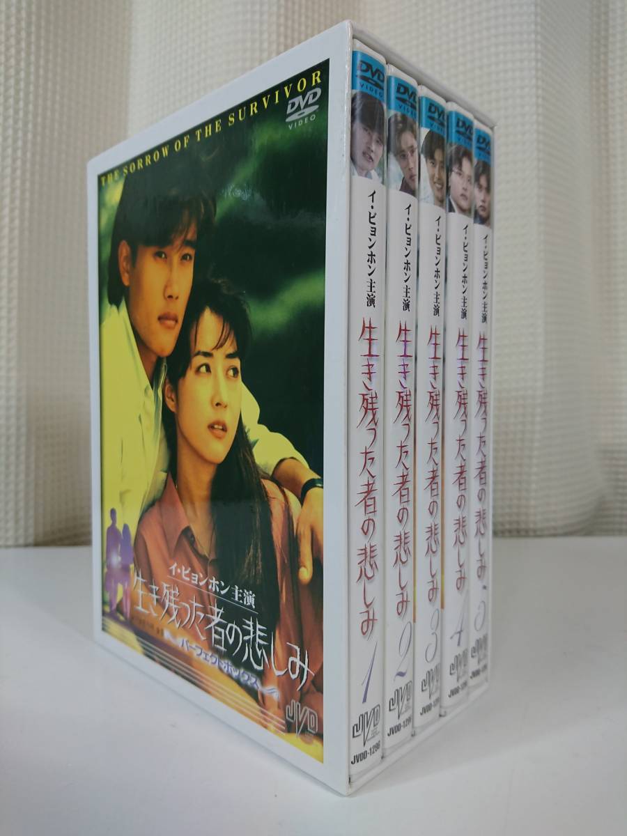 5枚組 DVD-BOX　生き残った者の悲しみ　パーフェクトボックス　 イ・ビョン・ホン主演_画像2