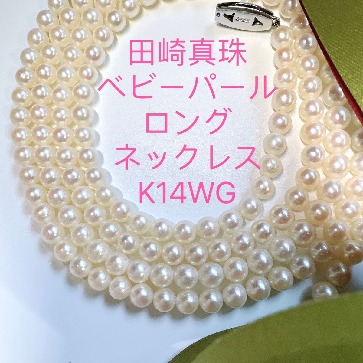 希少タサキTASAKI田崎真珠 K14WG アコヤベビーパール ロング 希少タサキTASAKI田崎真珠 K14WG アコヤベビーパール ロング
