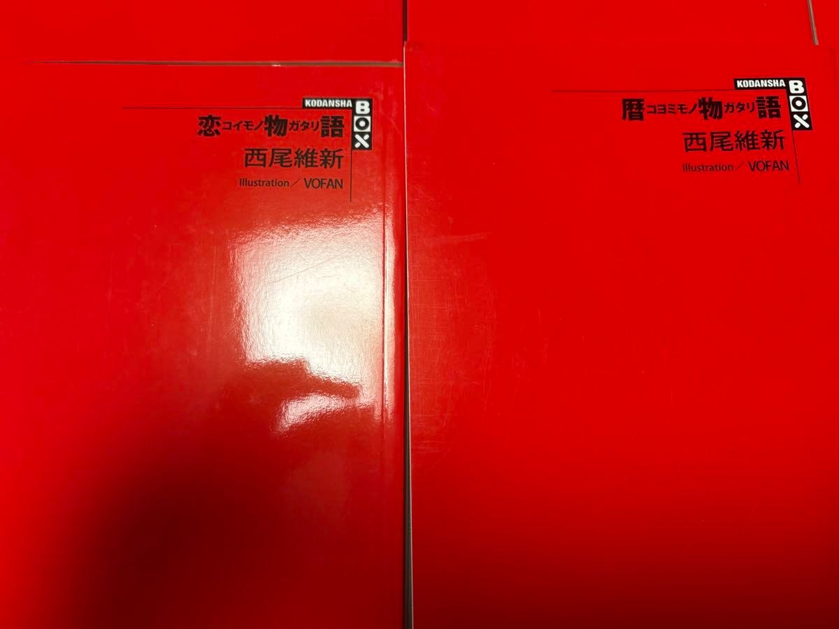 西尾維新 物語シリーズ 全初版本 まとめ売り カバーBOXなし 西尾維新 物語シリーズ 全初版本 まとめ売り カバーBOXなし