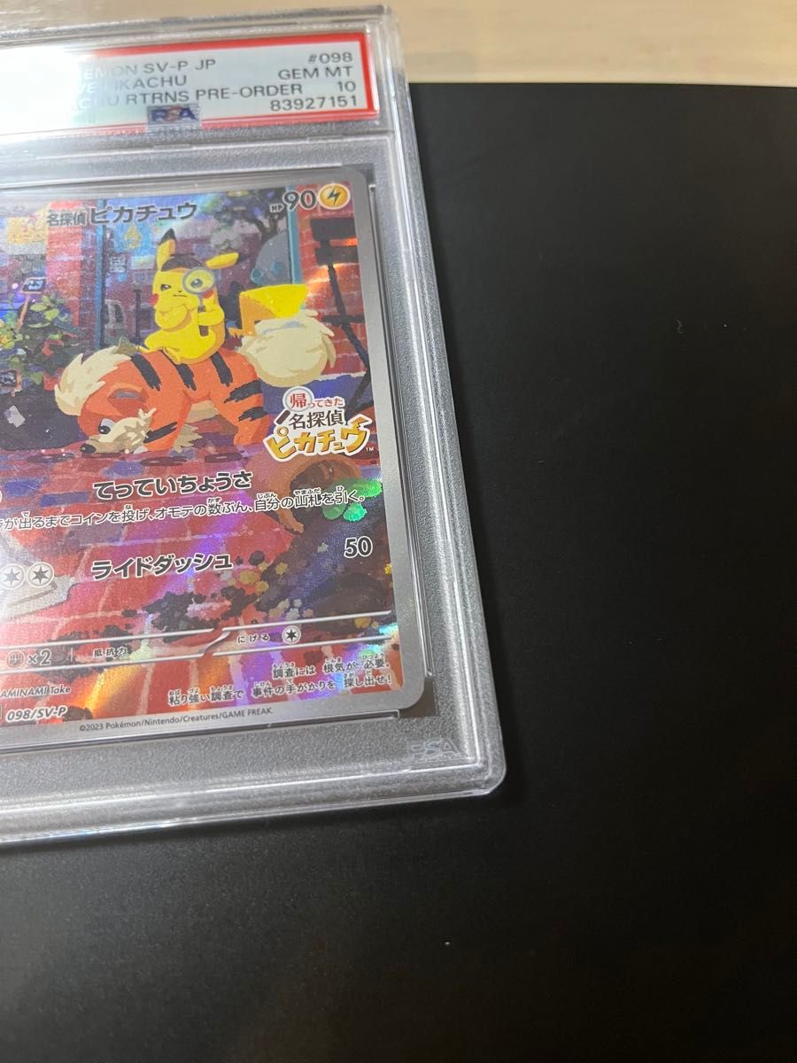 ポケモンカード 名探偵 ピカチュウ PSA10 ワンオーナー品|Yahoo ポケモンカード 名探偵 ピカチュウ PSA10 ワンオーナー品|Yahoo