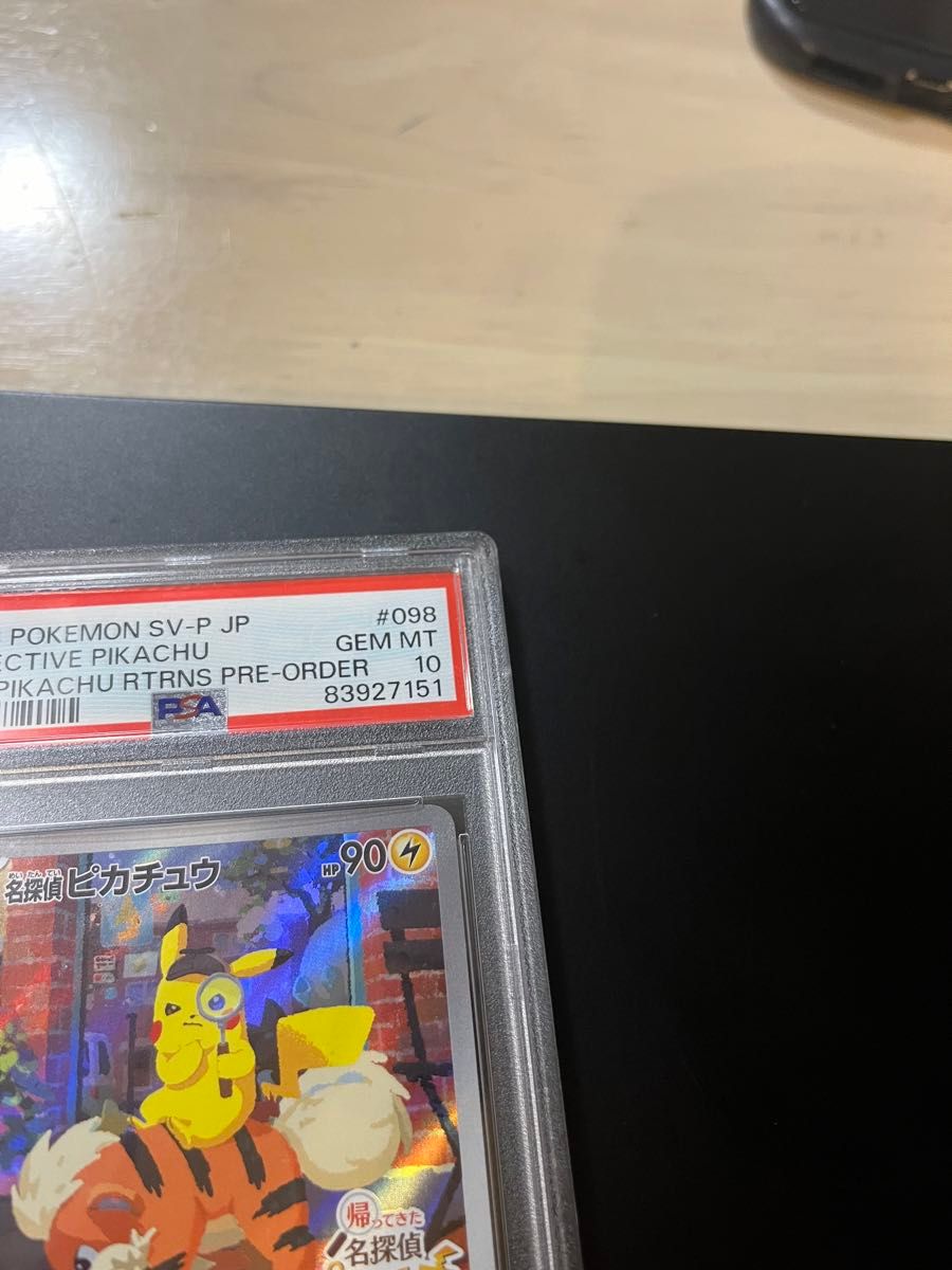 ポケモンカード 名探偵 ピカチュウ PSA10 ワンオーナー品|Yahoo ポケモンカード 名探偵 ピカチュウ PSA10 ワンオーナー品|Yahoo