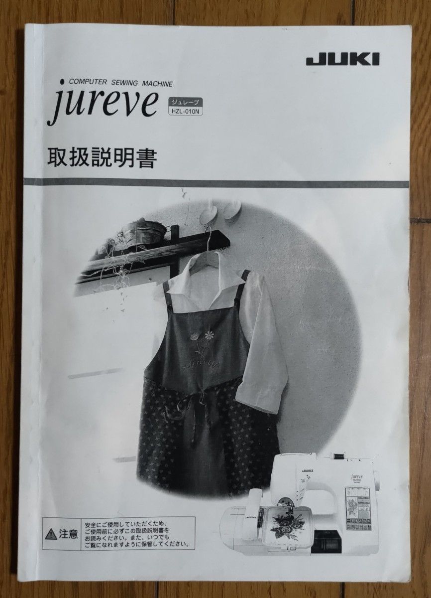 JUKI ミシン jureveジュレーブHZL-010N 刺繍機EM3 (枠 大/中 JUKI ミシン jureveジュレーブHZL-010N 刺繍機EM3 (枠 大/中