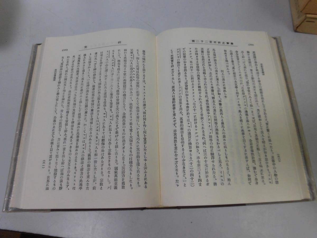 ●N524●聖書之研究●復刻版●内村鑑三●19号-25号●キリスト教聖書研究●即決_画像4