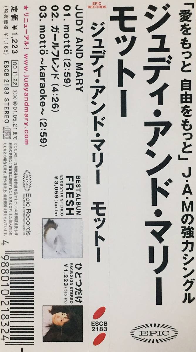 ジュディ・アンド・マリーの２０００年発売の帯付きマキシ・シングルＣＤ 「モットー 」 「ガール・フレンド」 ＋カラオケ の３曲入りＣＤ_画像4