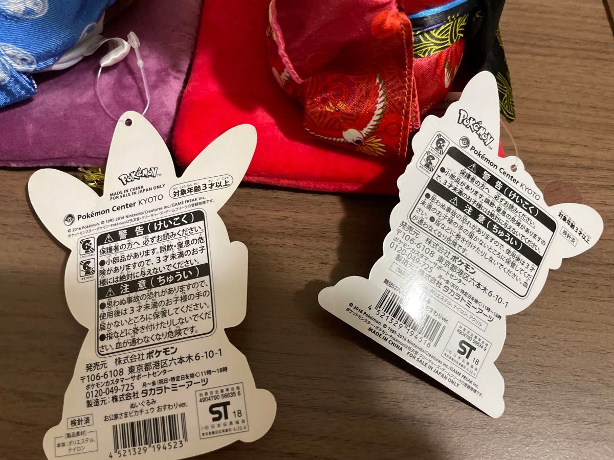 タグ付き】ポケモンセンター 京都 舞妓ピカチュウ お公家 タグ付き】ポケモンセンター 京都 舞妓ピカチュウ お公家