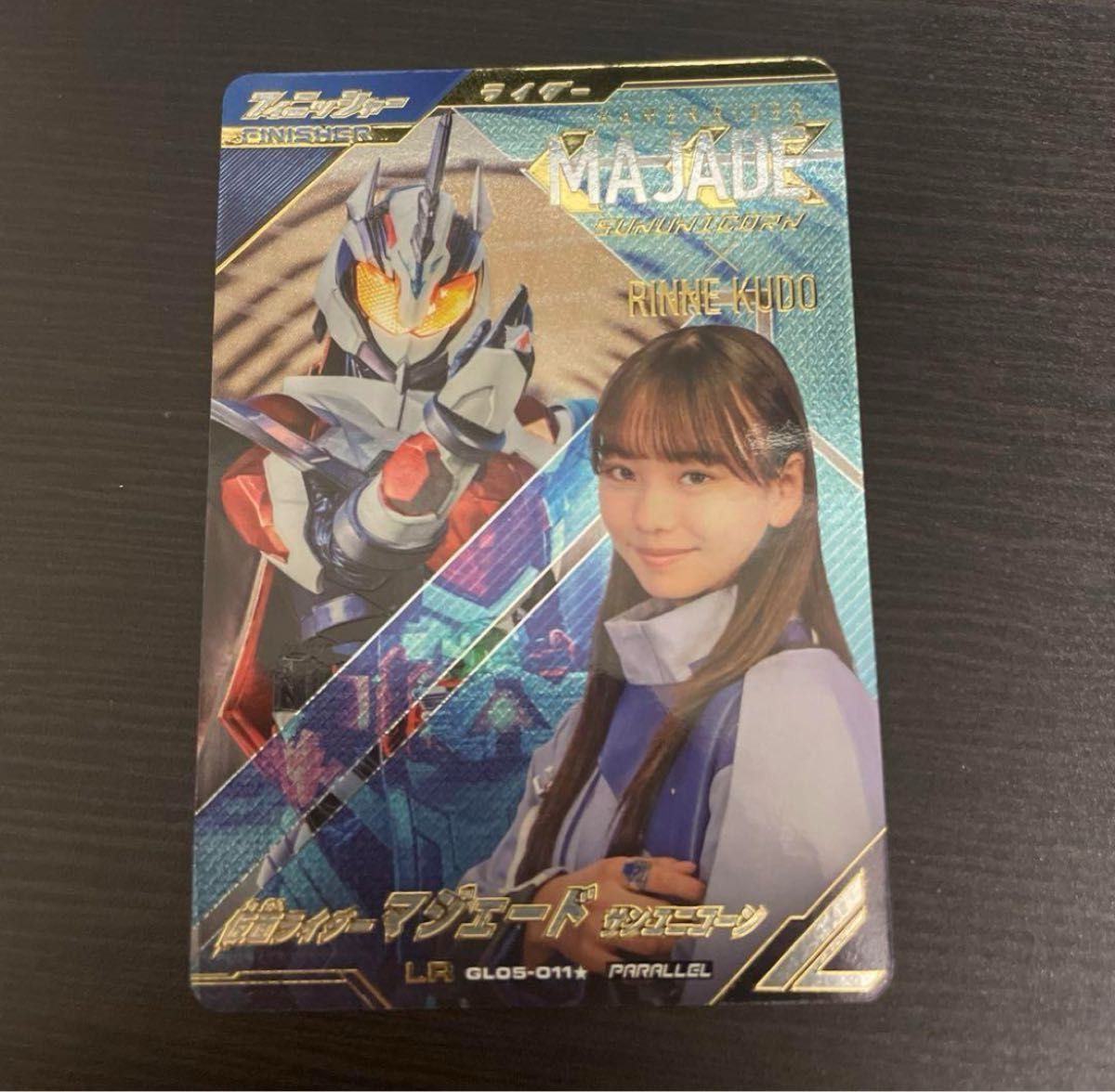 GL05-011☆ 仮面ライダーマジェード サンユニコーン LR GL05-011☆ 仮面ライダーマジェード サンユニコーン LR