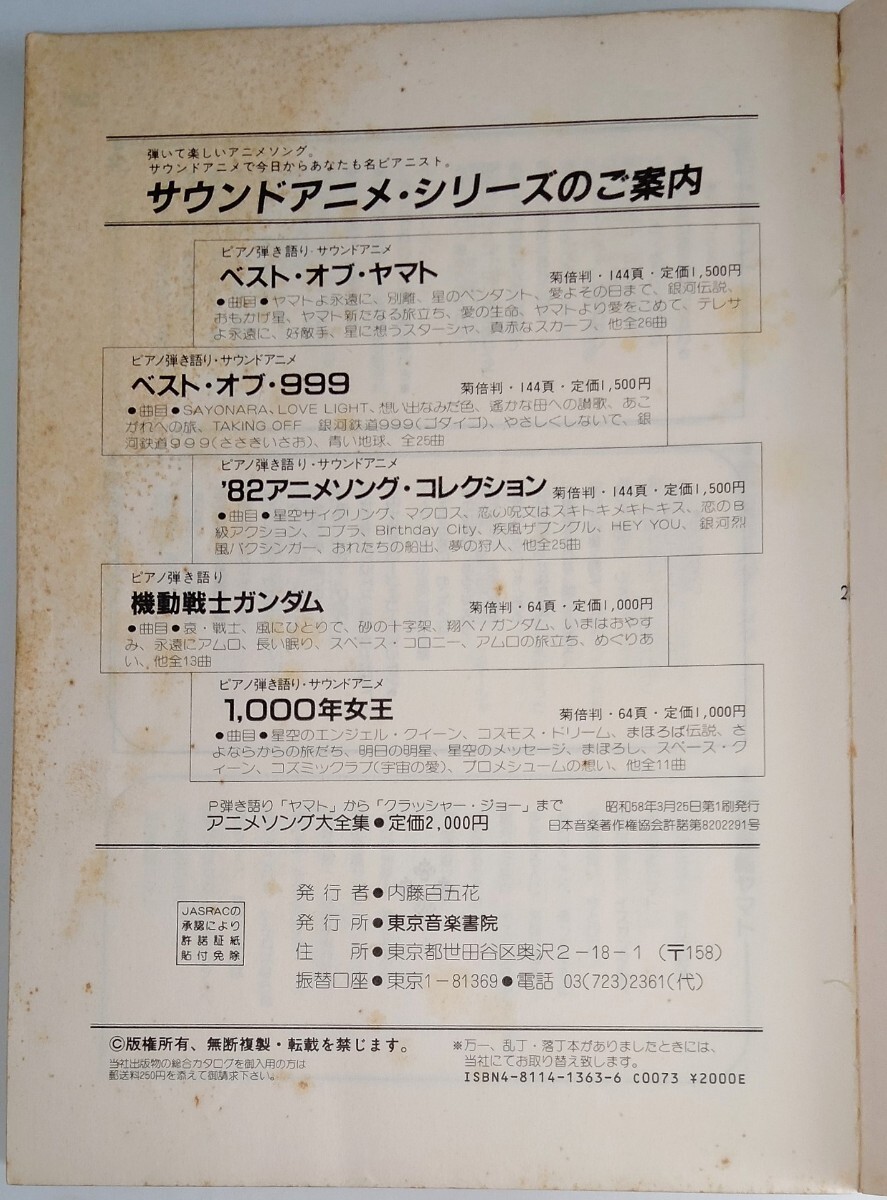 激レア本 当時物 楽譜 スコア ピアノ弾き語り アニメソング大 激レア本 当時物 楽譜 スコア ピアノ弾き語り アニメソング大