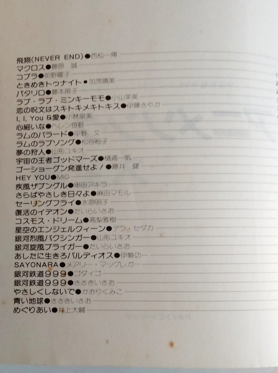 激レア本 当時物 楽譜 スコア ピアノ弾き語り アニメソング大 激レア本 当時物 楽譜 スコア ピアノ弾き語り アニメソング大
