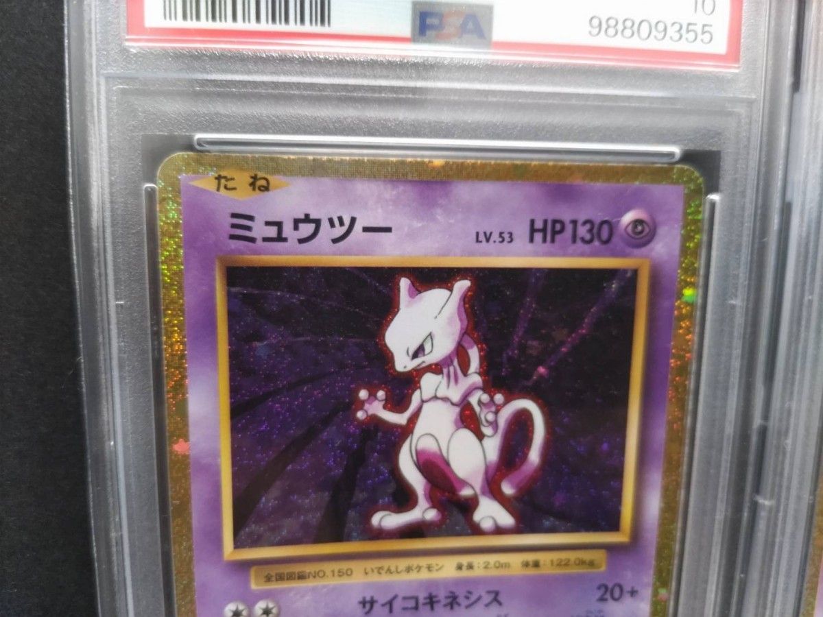 ポケモンカード classic クラシック ミュウツー PSA10 【連番 2 ポケモンカード classic クラシック ミュウツー PSA10 【連番 2