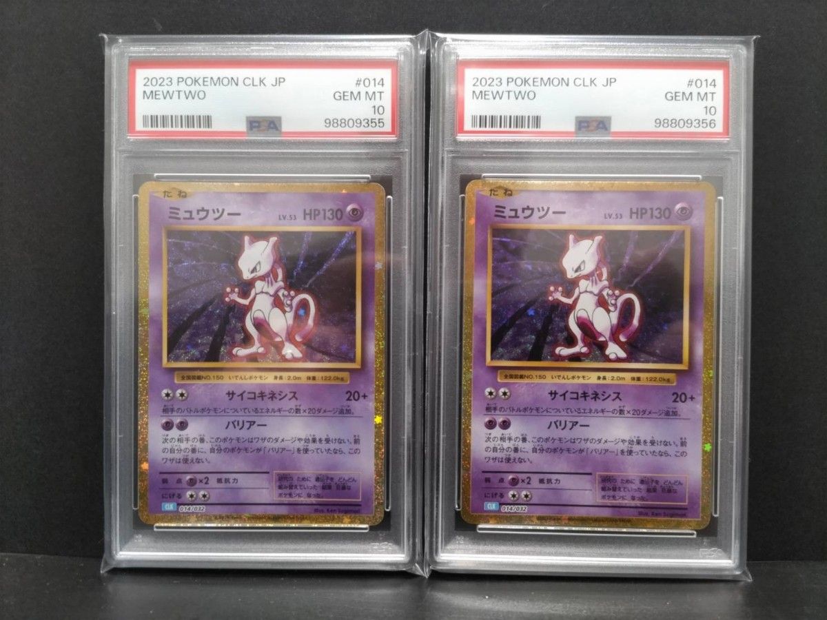 ポケモンカード classic クラシック ミュウツー PSA10 【連番 2 ポケモンカード classic クラシック ミュウツー PSA10 【連番 2