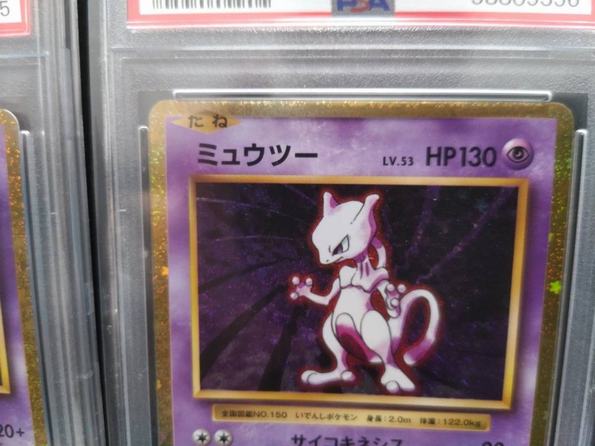ポケモンカード classic クラシック ミュウツー PSA10 【連番 2 ポケモンカード classic クラシック ミュウツー PSA10 【連番 2