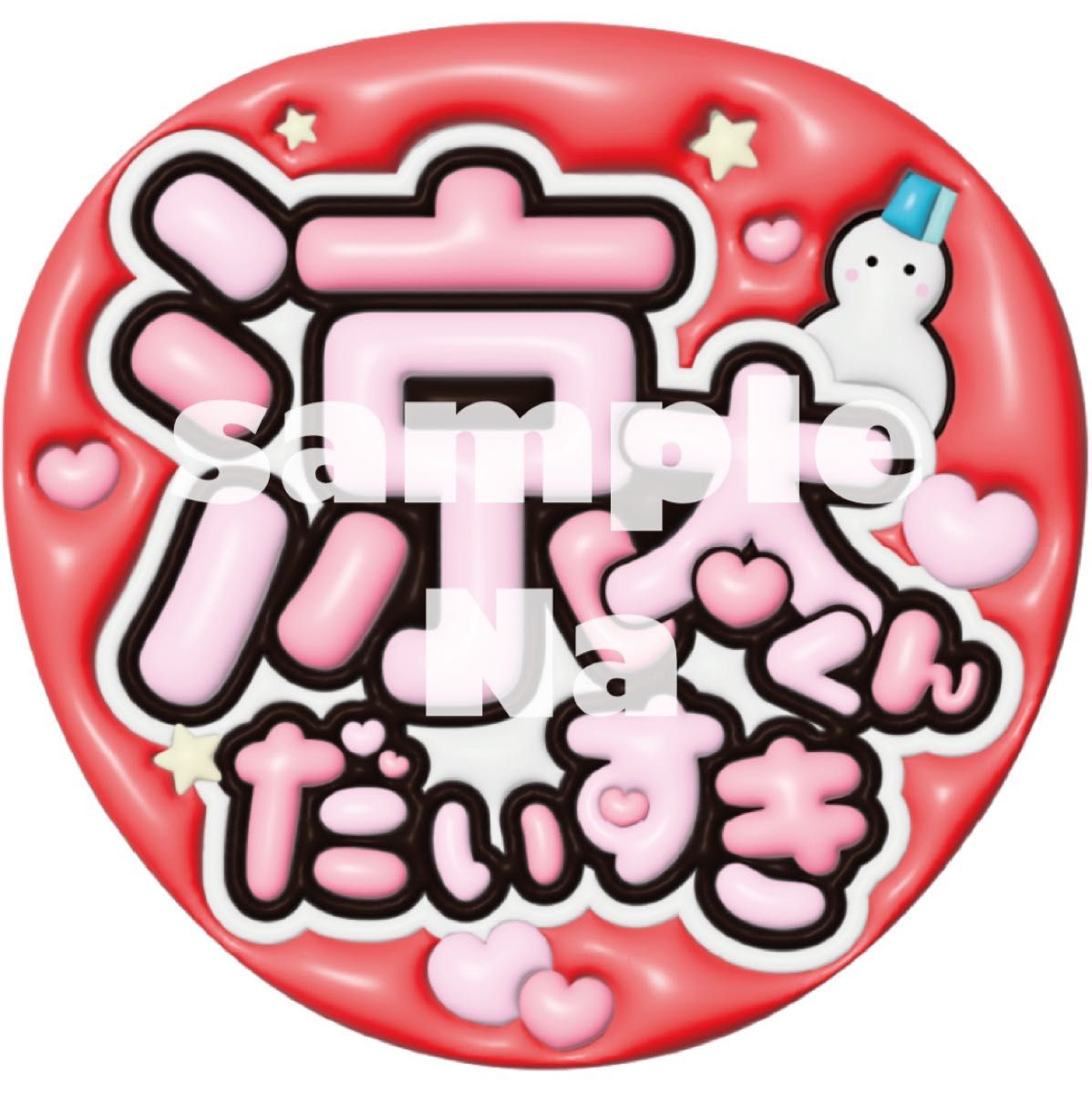SnowMan 宮舘涼太 うちわ文字|Yahoo!フリマ(旧PayPayフリマ) SnowMan 宮舘涼太 うちわ文字|Yahoo!フリマ(旧PayPayフリマ)
